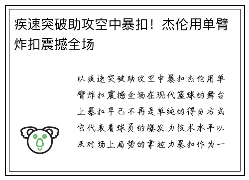 疾速突破助攻空中暴扣！杰伦用单臂炸扣震撼全场