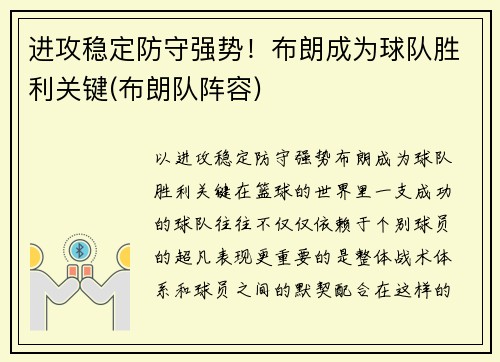 进攻稳定防守强势！布朗成为球队胜利关键(布朗队阵容)