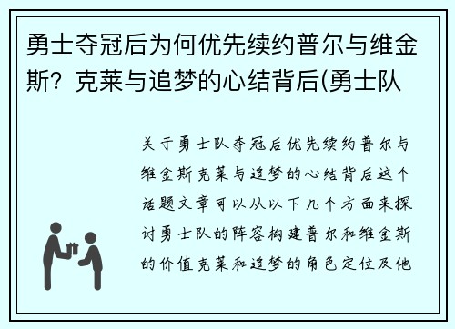 勇士夺冠后为何优先续约普尔与维金斯？克莱与追梦的心结背后(勇士队 普尔)
