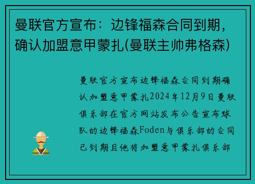 曼联官方宣布：边锋福森合同到期，确认加盟意甲蒙扎(曼联主帅弗格森)