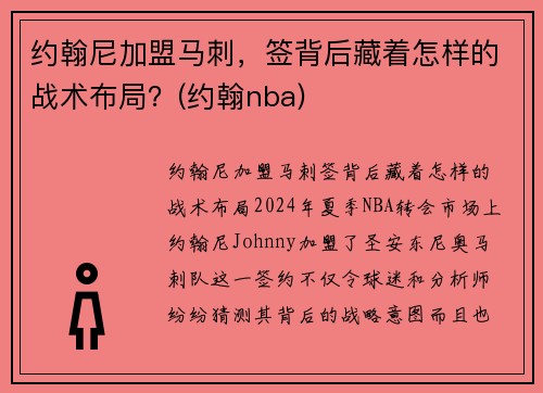约翰尼加盟马刺，签背后藏着怎样的战术布局？(约翰nba)