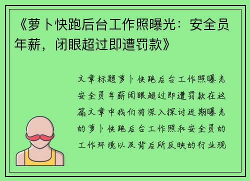 《萝卜快跑后台工作照曝光：安全员年薪，闭眼超过即遭罚款》