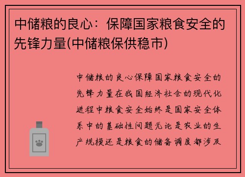 中储粮的良心：保障国家粮食安全的先锋力量(中储粮保供稳市)