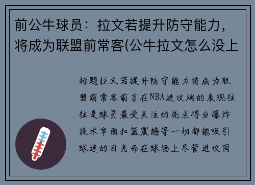 前公牛球员：拉文若提升防守能力，将成为联盟前常客(公牛拉文怎么没上场)
