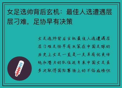 女足选帅背后玄机：最佳人选遭遇层层刁难，足协早有决策