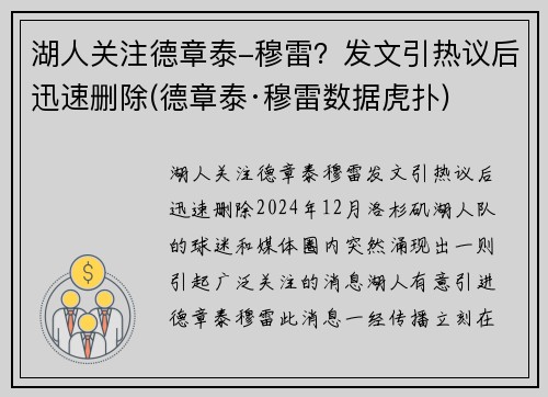 湖人关注德章泰-穆雷？发文引热议后迅速删除(德章泰·穆雷数据虎扑)