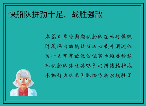 快船队拼劲十足，战胜强敌