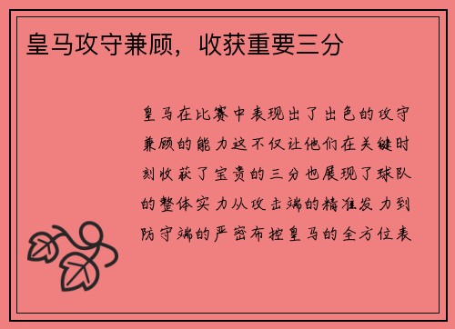 皇马攻守兼顾，收获重要三分