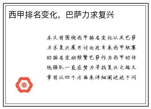 西甲排名变化，巴萨力求复兴