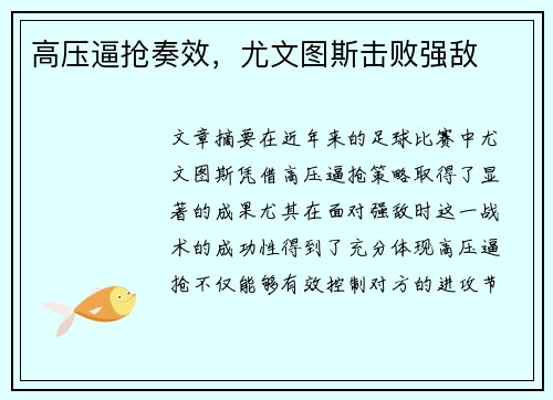 高压逼抢奏效，尤文图斯击败强敌