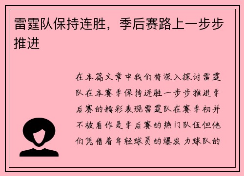 雷霆队保持连胜，季后赛路上一步步推进