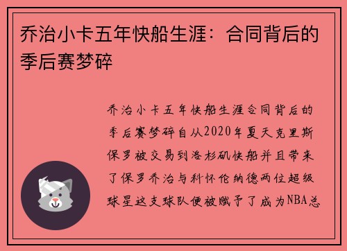乔治小卡五年快船生涯：合同背后的季后赛梦碎