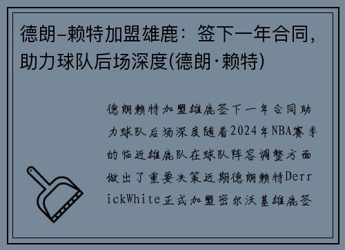 德朗-赖特加盟雄鹿：签下一年合同，助力球队后场深度(德朗·赖特)