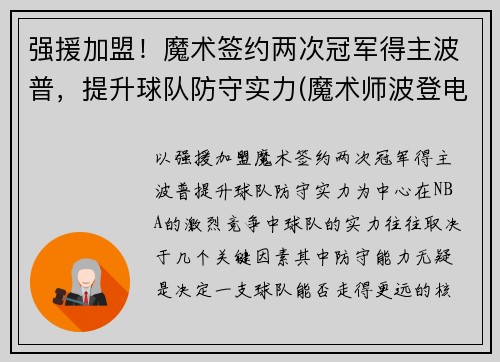 强援加盟！魔术签约两次冠军得主波普，提升球队防守实力(魔术师波登电影)