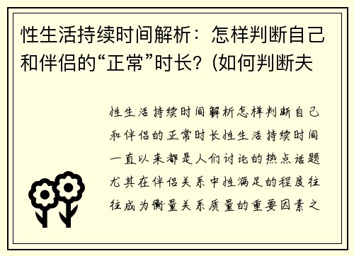 性生活持续时间解析：怎样判断自己和伴侣的“正常”时长？(如何判断夫妻性生活是否和谐)