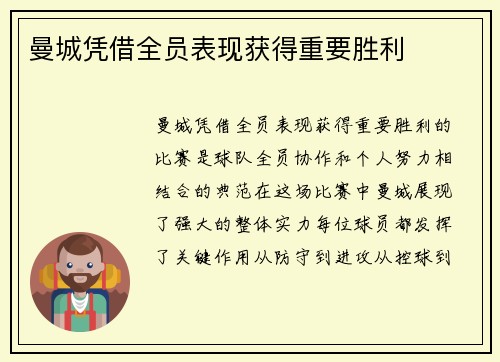 曼城凭借全员表现获得重要胜利