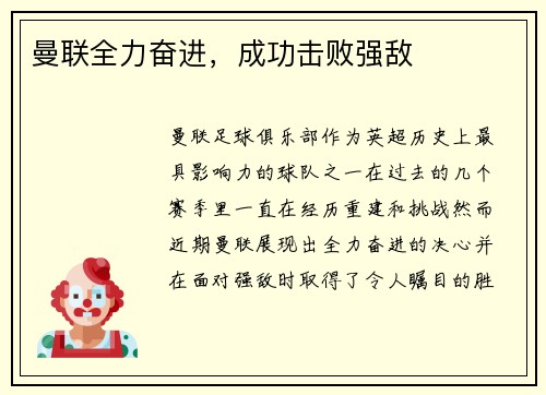曼联全力奋进，成功击败强敌