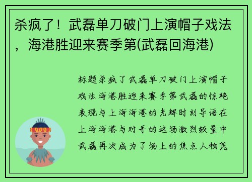 杀疯了！武磊单刀破门上演帽子戏法，海港胜迎来赛季第(武磊回海港)
