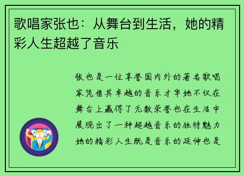 歌唱家张也：从舞台到生活，她的精彩人生超越了音乐