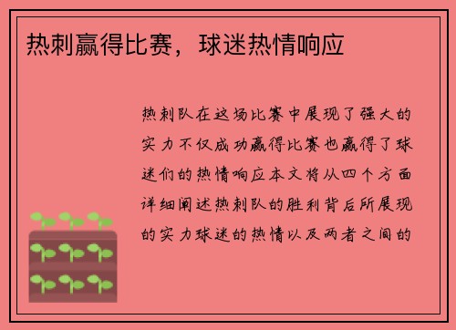 热刺赢得比赛，球迷热情响应