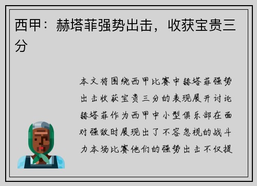 西甲：赫塔菲强势出击，收获宝贵三分