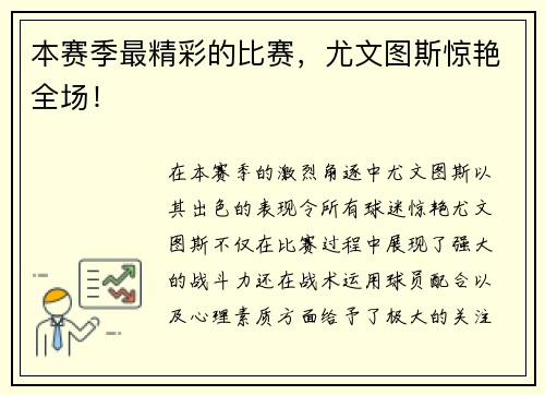 本赛季最精彩的比赛，尤文图斯惊艳全场！