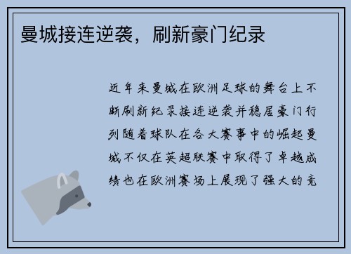 曼城接连逆袭，刷新豪门纪录