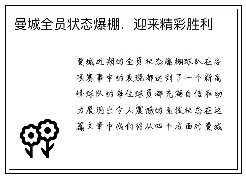曼城全员状态爆棚，迎来精彩胜利