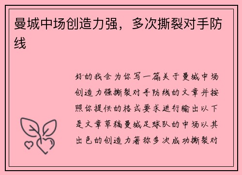 曼城中场创造力强，多次撕裂对手防线