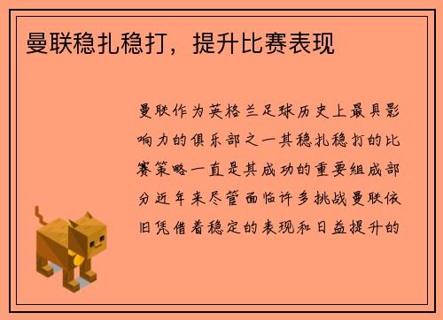 曼联稳扎稳打，提升比赛表现