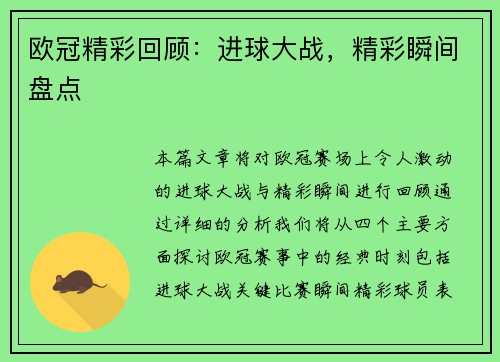 欧冠精彩回顾：进球大战，精彩瞬间盘点