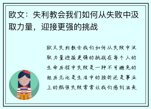 欧文：失利教会我们如何从失败中汲取力量，迎接更强的挑战