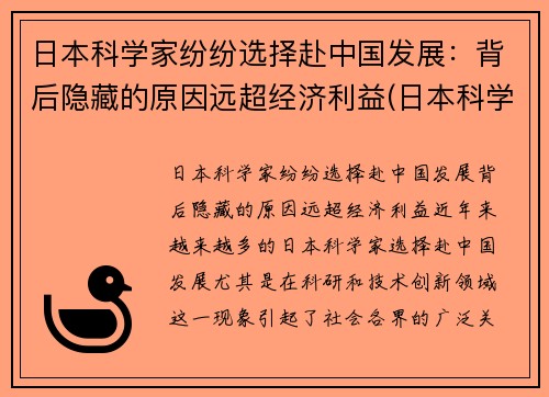 日本科学家纷纷选择赴中国发展：背后隐藏的原因远超经济利益(日本科学家移民中国)