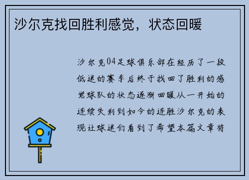 沙尔克找回胜利感觉，状态回暖