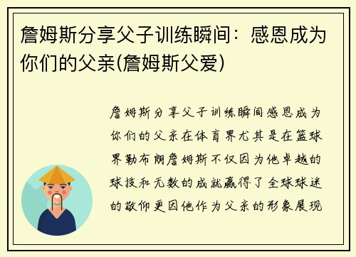詹姆斯分享父子训练瞬间：感恩成为你们的父亲(詹姆斯父爱)
