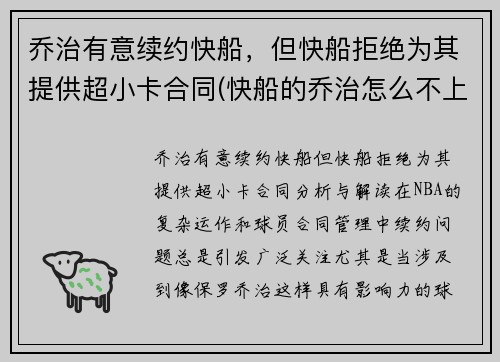 乔治有意续约快船，但快船拒绝为其提供超小卡合同(快船的乔治怎么不上场)