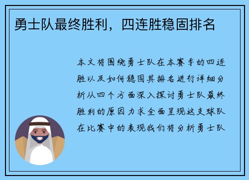 勇士队最终胜利，四连胜稳固排名