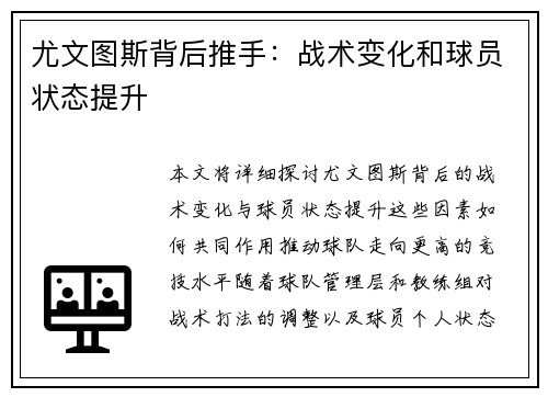 尤文图斯背后推手：战术变化和球员状态提升