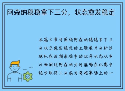 阿森纳稳稳拿下三分，状态愈发稳定