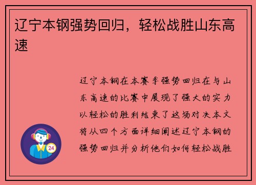 辽宁本钢强势回归，轻松战胜山东高速