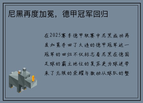 尼黑再度加冕，德甲冠军回归