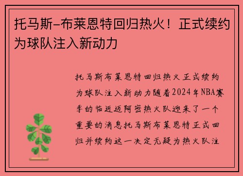 托马斯-布莱恩特回归热火！正式续约为球队注入新动力