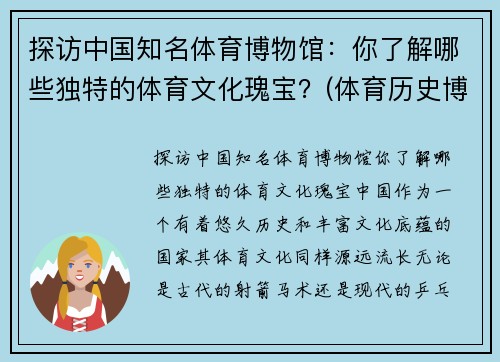 探访中国知名体育博物馆：你了解哪些独特的体育文化瑰宝？(体育历史博物馆)
