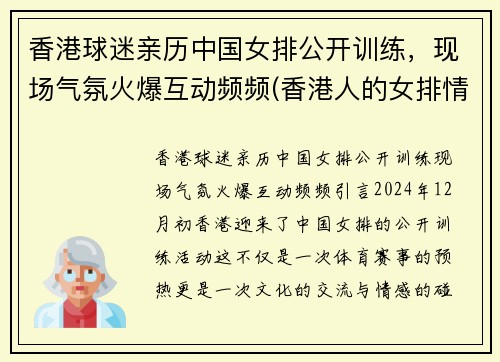 香港球迷亲历中国女排公开训练，现场气氛火爆互动频频(香港人的女排情结)