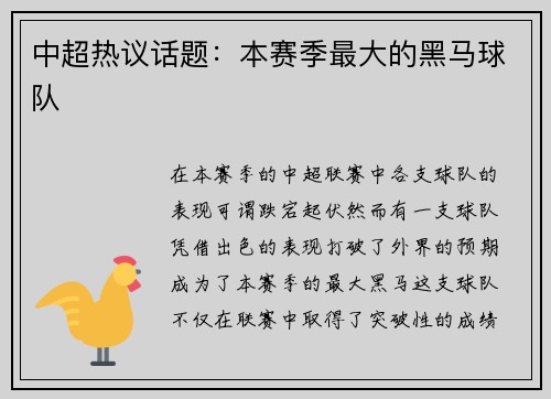中超热议话题：本赛季最大的黑马球队