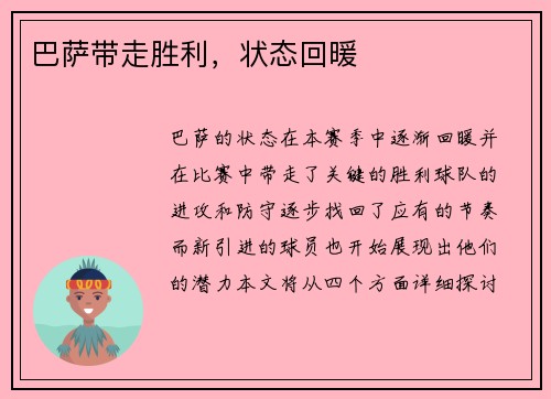 巴萨带走胜利，状态回暖