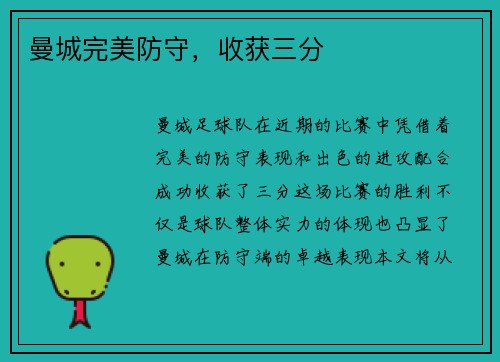 曼城完美防守，收获三分