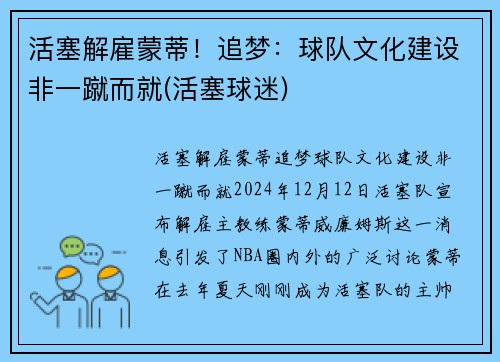 活塞解雇蒙蒂！追梦：球队文化建设非一蹴而就(活塞球迷)
