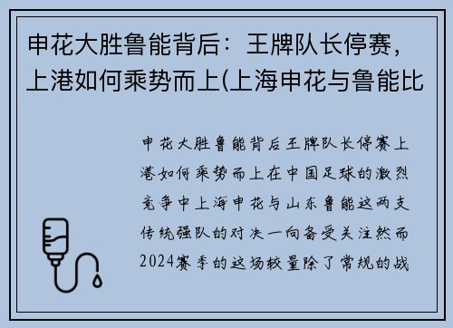 申花大胜鲁能背后：王牌队长停赛，上港如何乘势而上(上海申花与鲁能比赛直播)