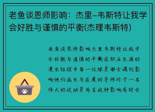 老鱼谈恩师影响：杰里-韦斯特让我学会好胜与谨慎的平衡(杰理韦斯特)